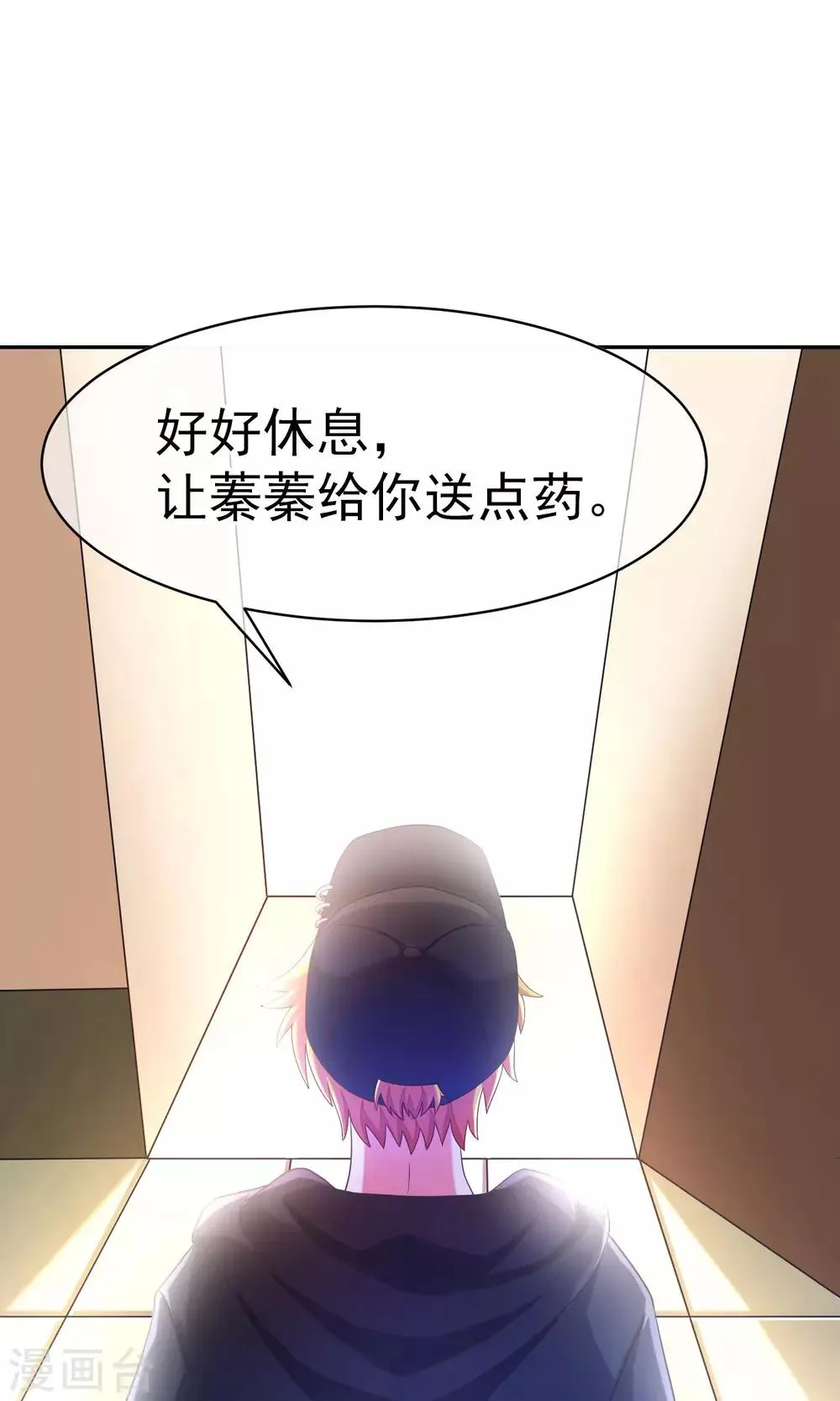 第3话 这个女人果然不一样 第8页