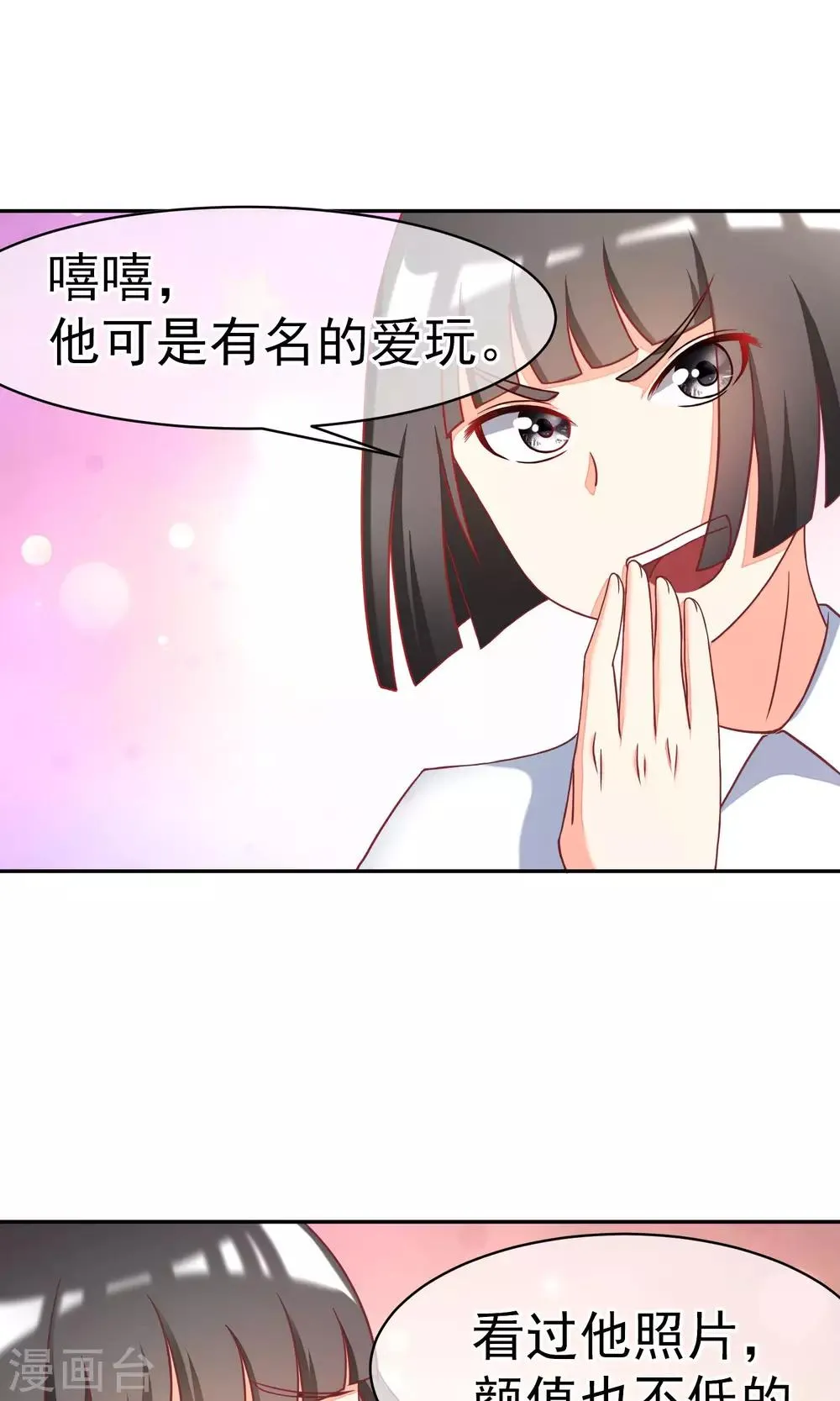 第3话 这个女人果然不一样 第11页