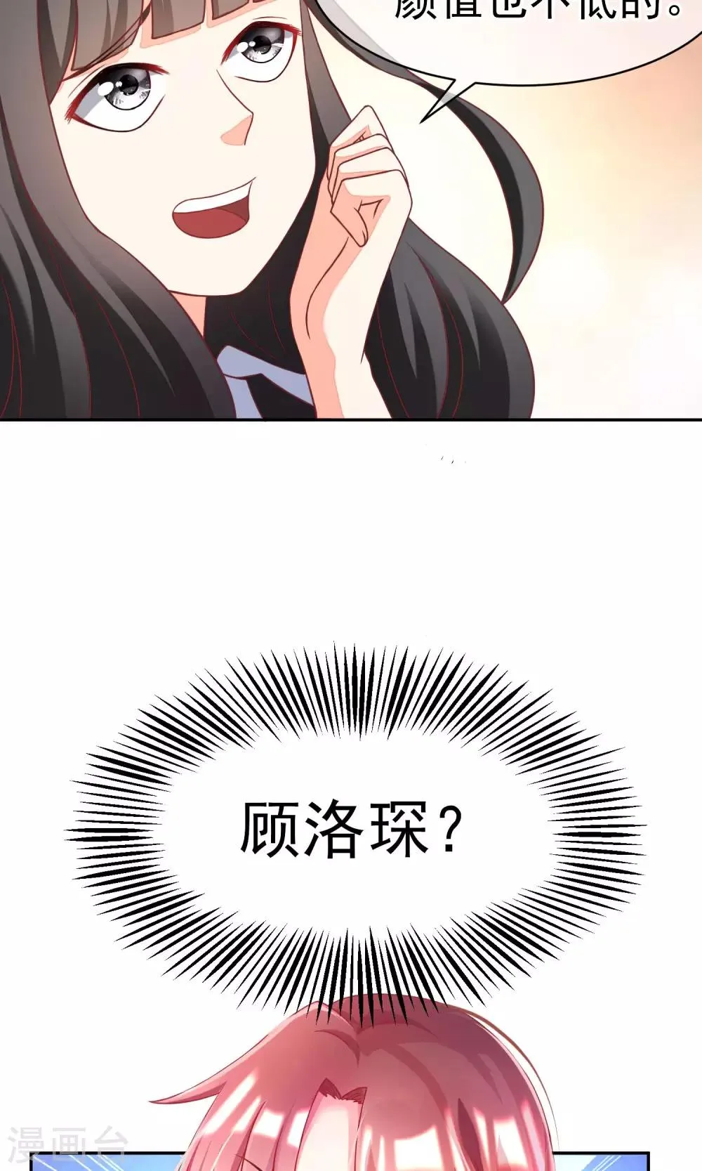 第3话 这个女人果然不一样 第12页