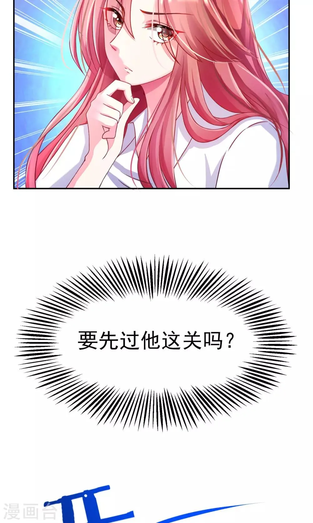第3话 这个女人果然不一样 第13页