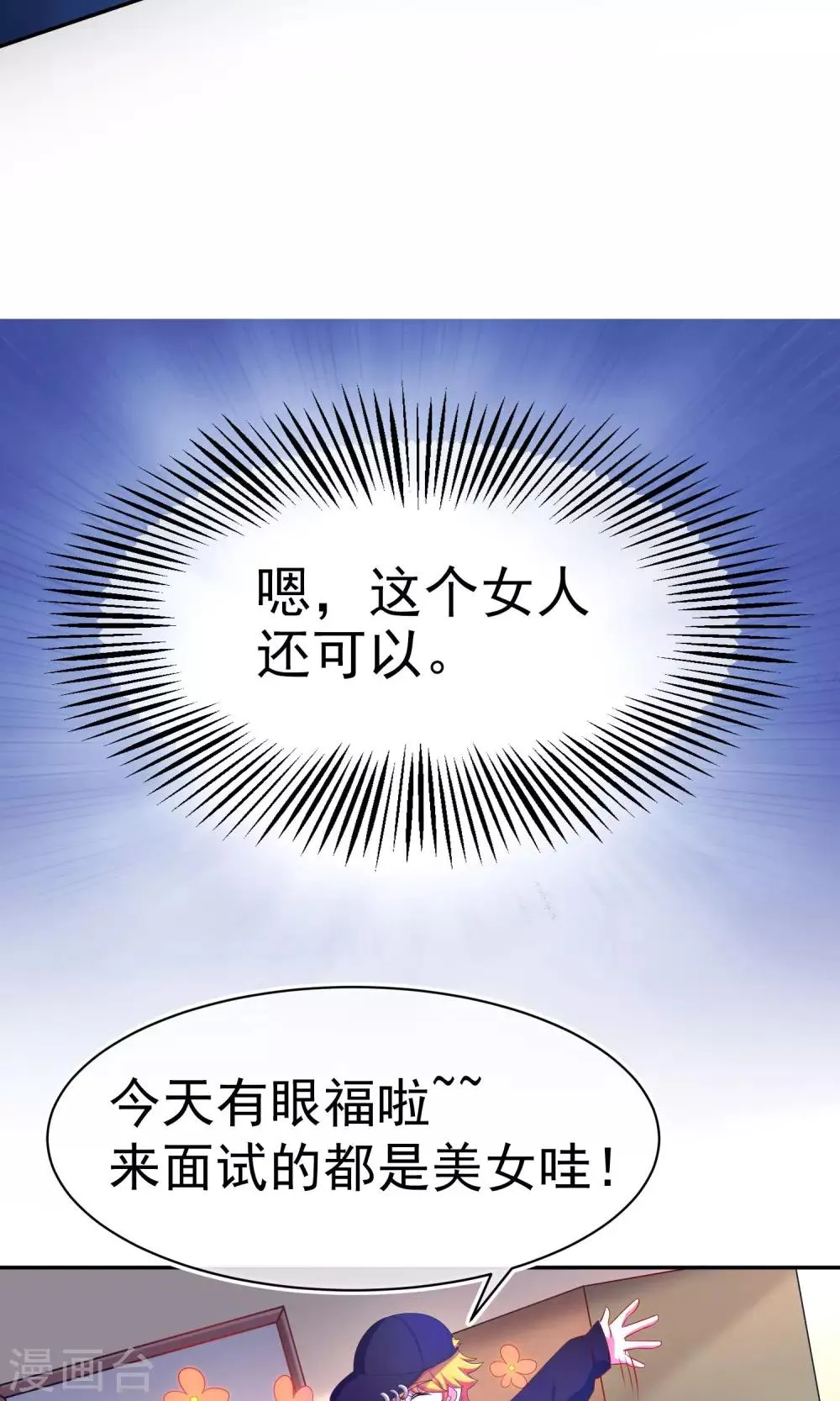 第3话 这个女人果然不一样 第18页