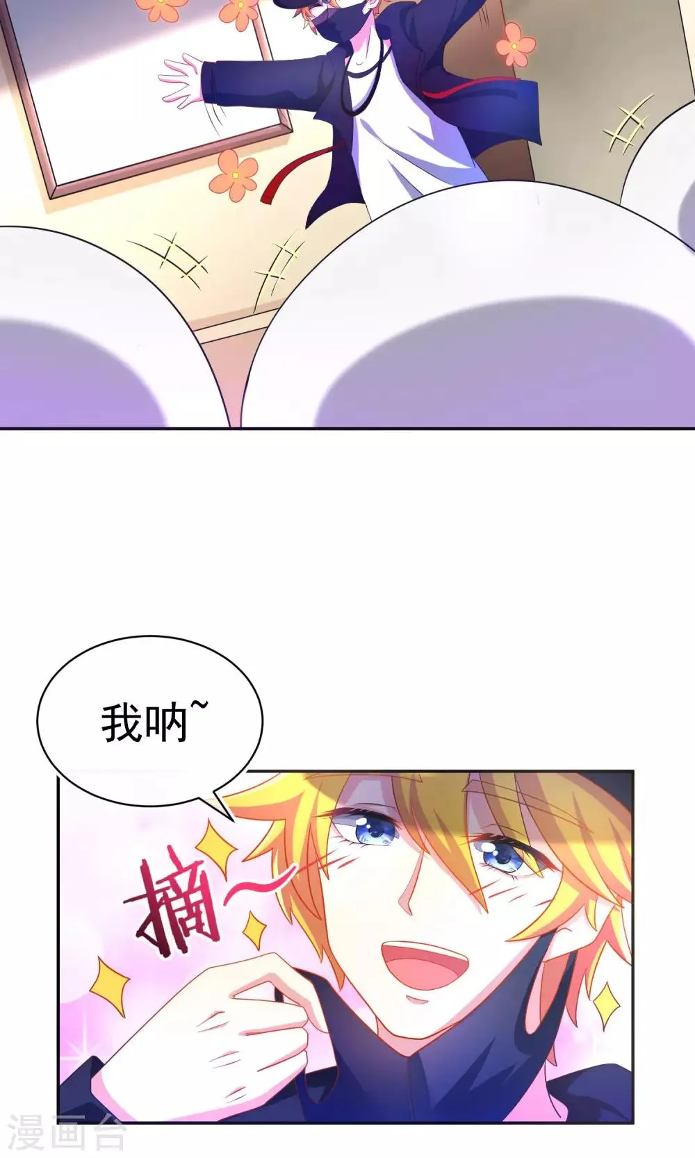 第3话 这个女人果然不一样 第19页