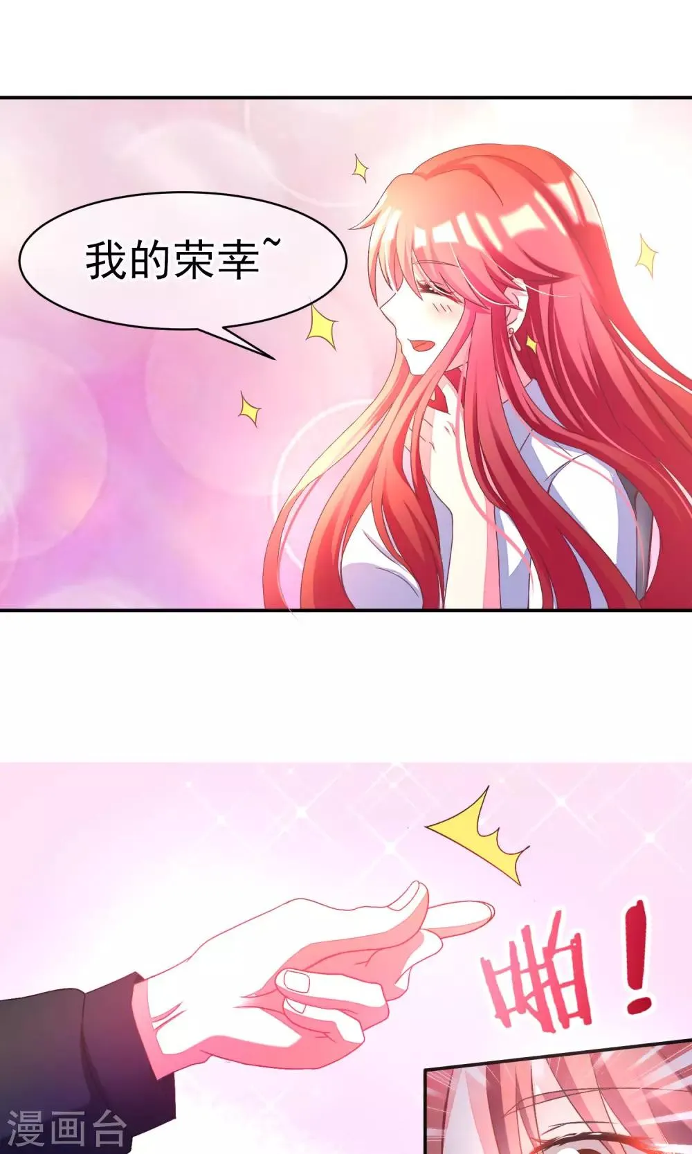 第3话 这个女人果然不一样 第26页