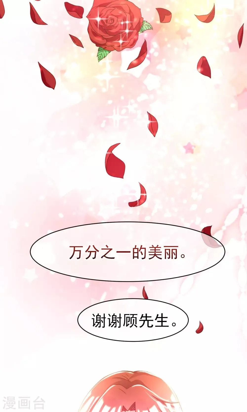 第3话 这个女人果然不一样 第28页