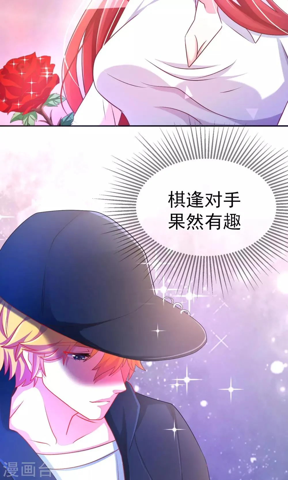 第3话 这个女人果然不一样 第32页