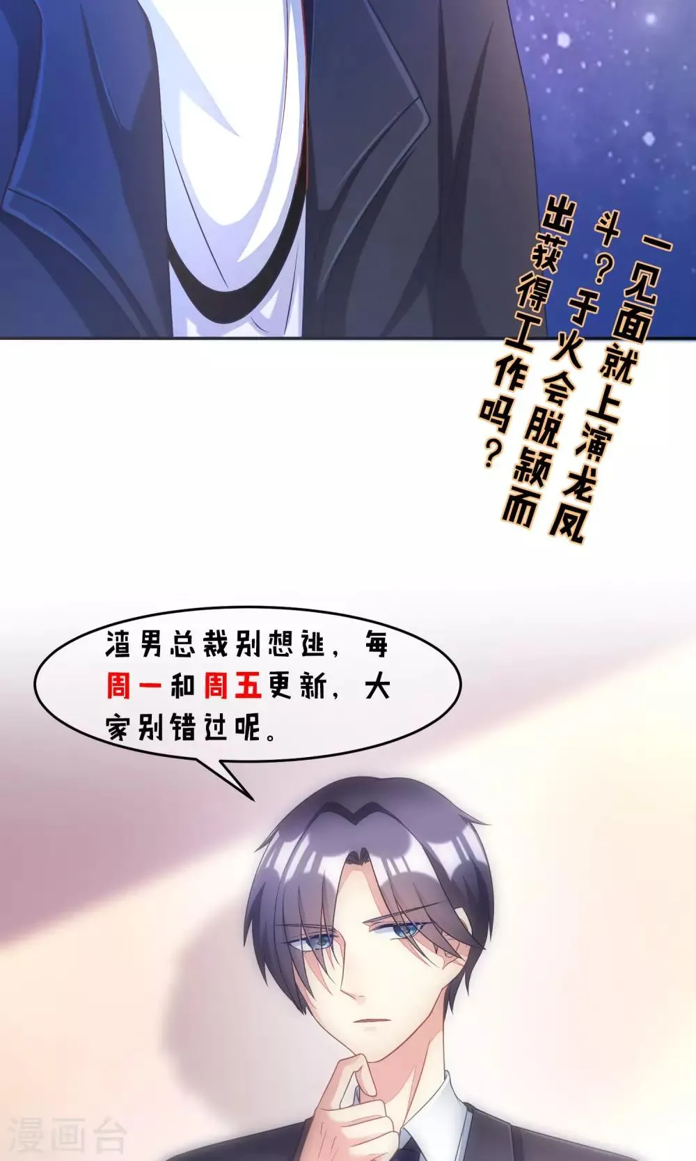 第3话 这个女人果然不一样 第33页