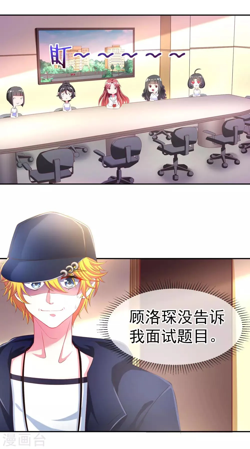 第4话 不一样的面试题目 第2页