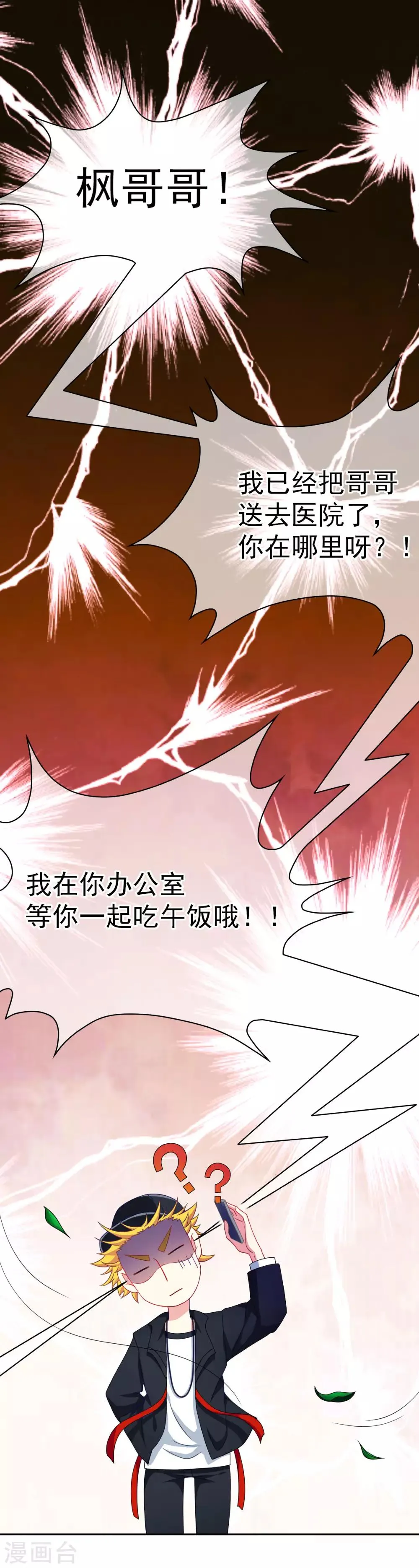 第4话 不一样的面试题目 第5页