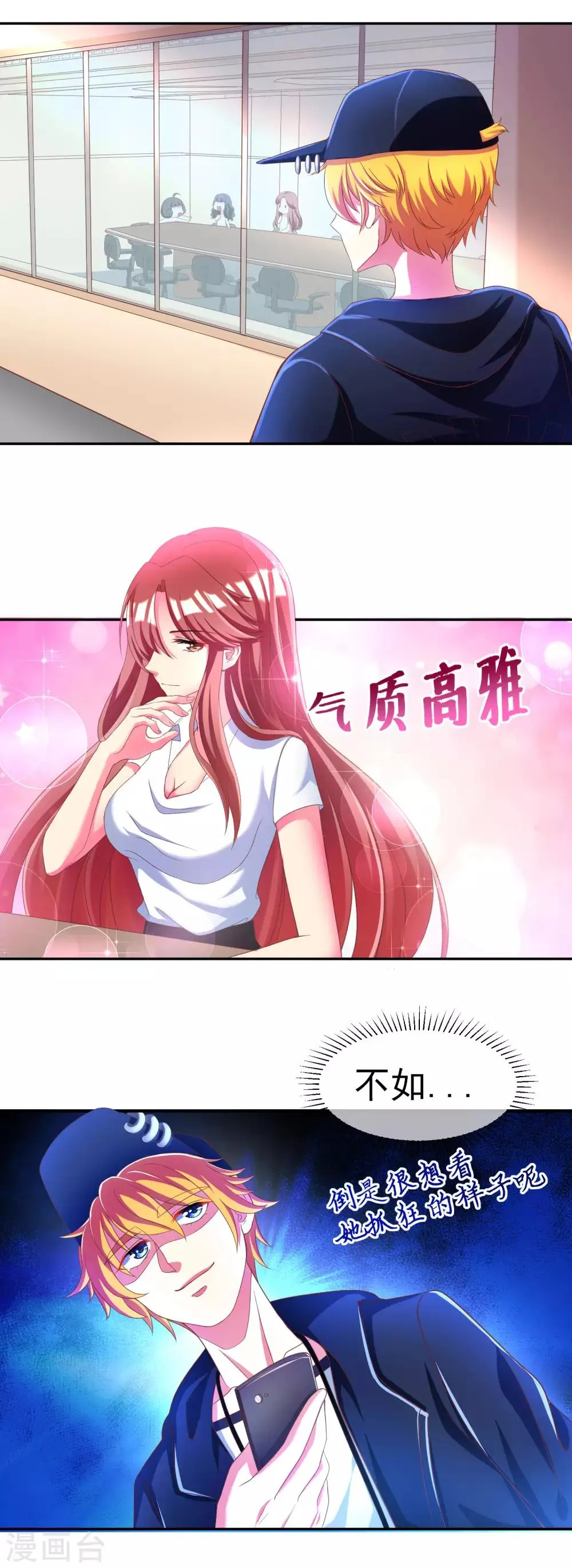 第4话 不一样的面试题目 第8页