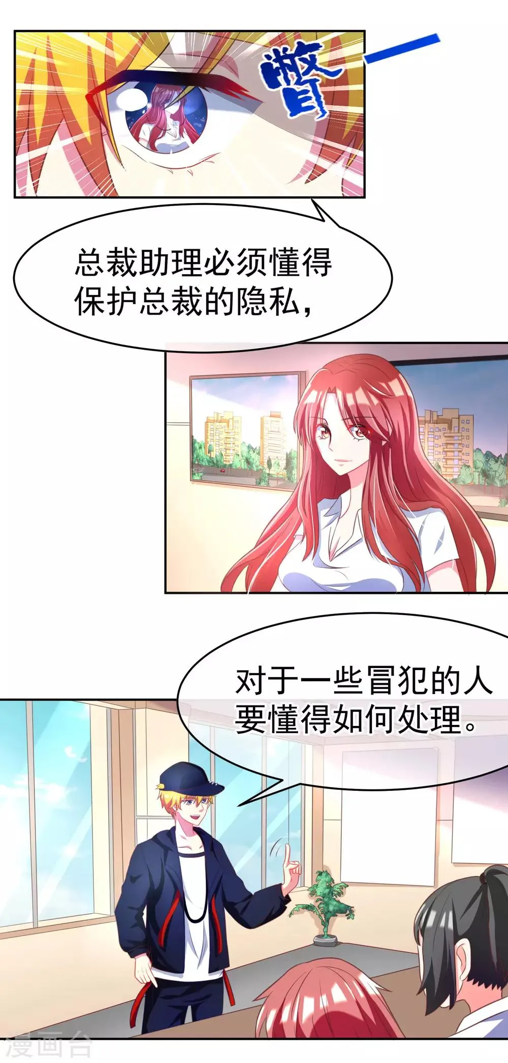 第4话 不一样的面试题目 第11页