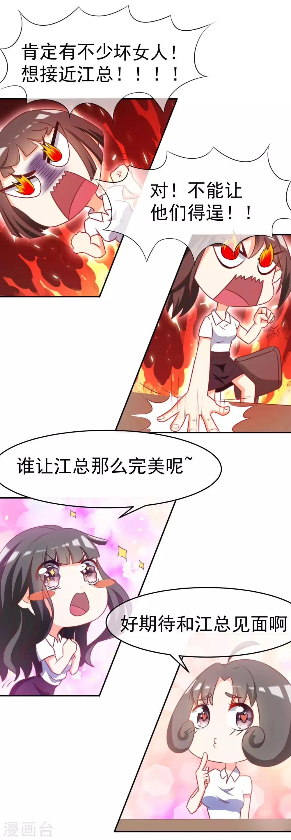 第4话 不一样的面试题目 第12页