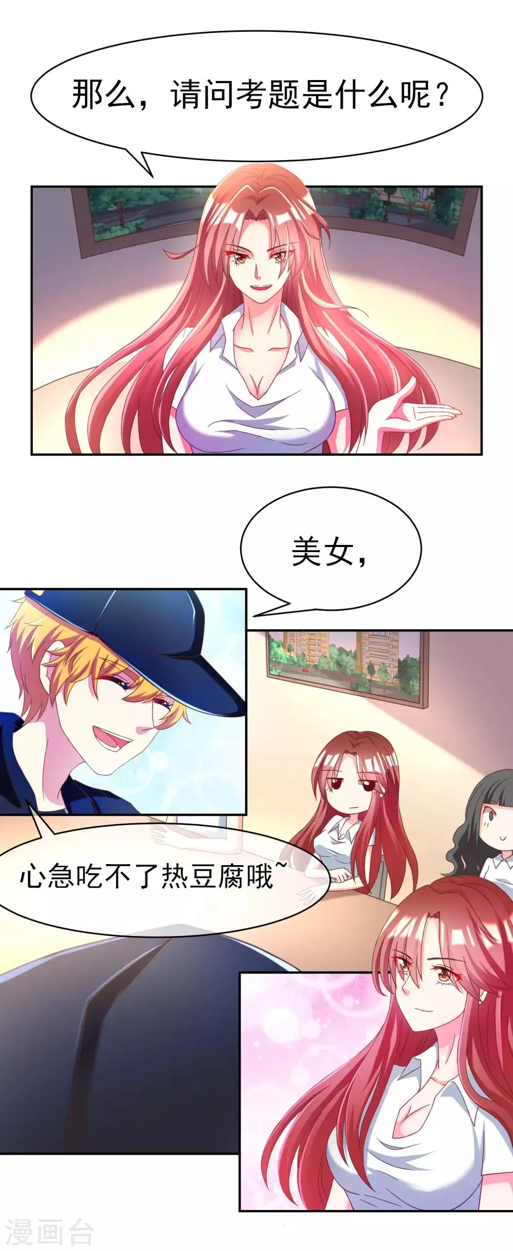 第4话 不一样的面试题目 第13页