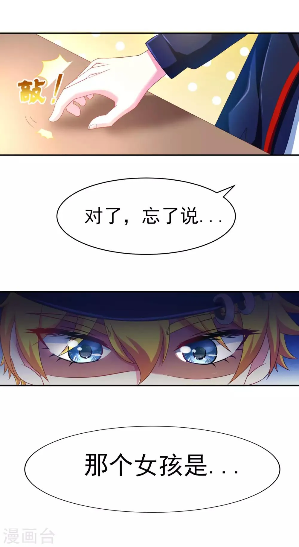 第4话 不一样的面试题目 第15页