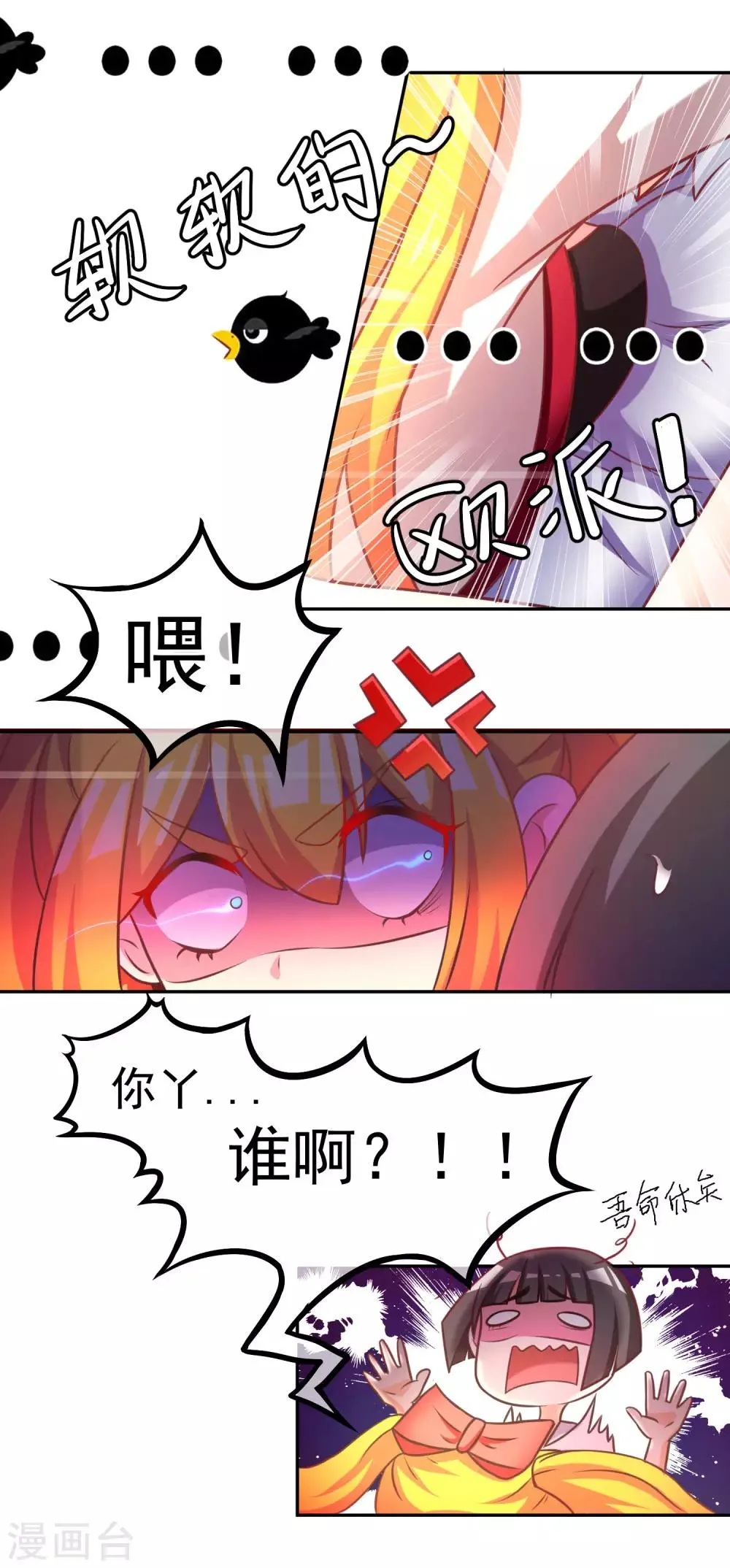 第5话 我就是带刺的玫瑰 第3页