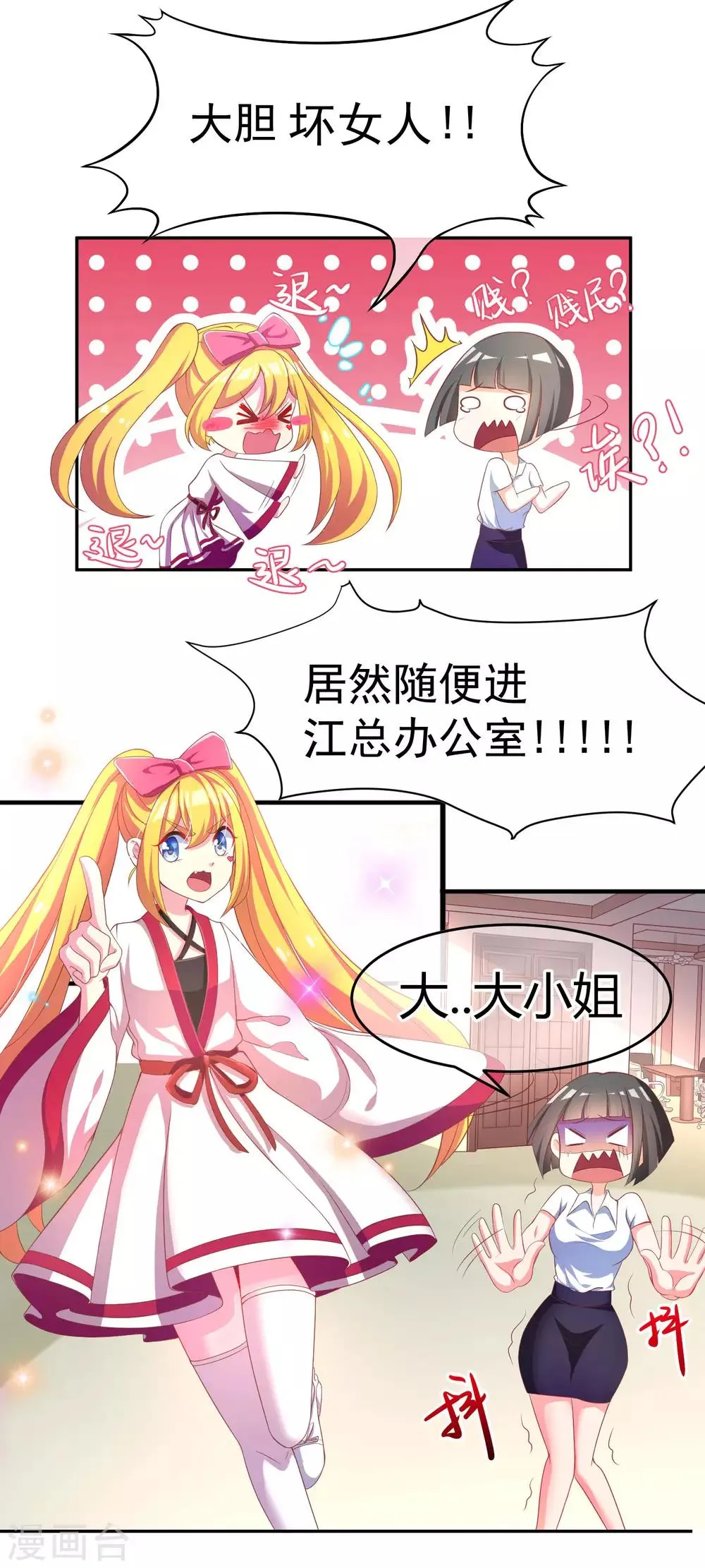 第5话 我就是带刺的玫瑰 第4页