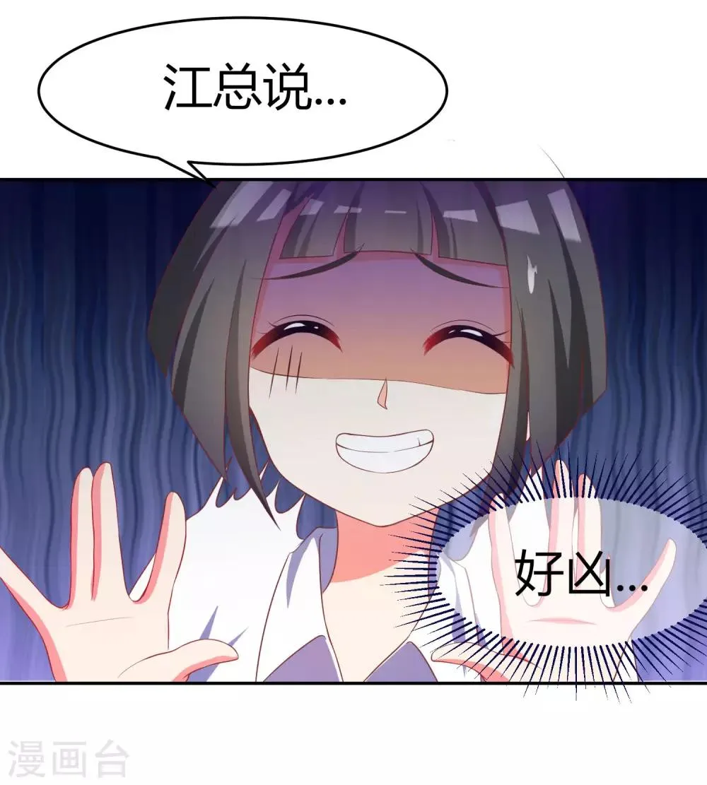 第5话 我就是带刺的玫瑰 第5页