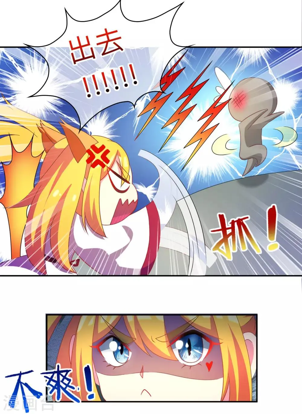 第5话 我就是带刺的玫瑰 第6页