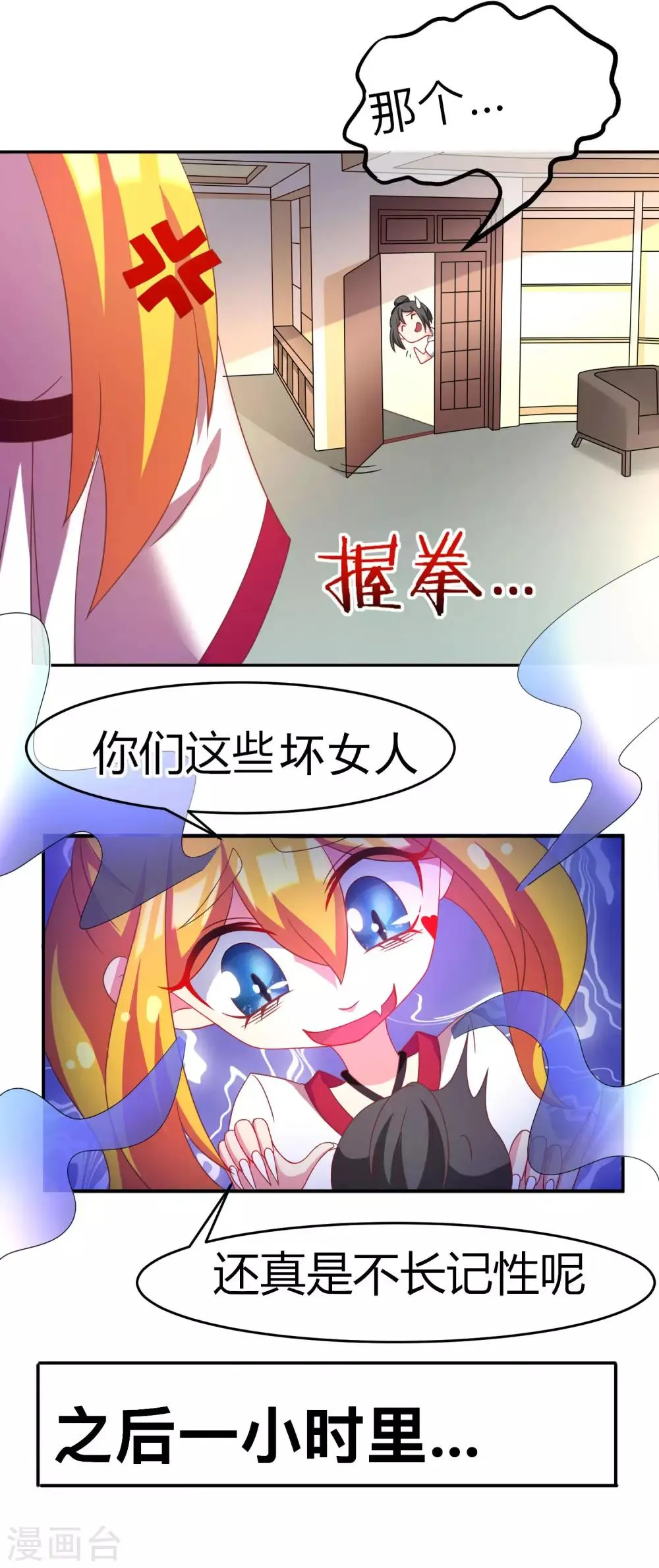 第5话 我就是带刺的玫瑰 第7页