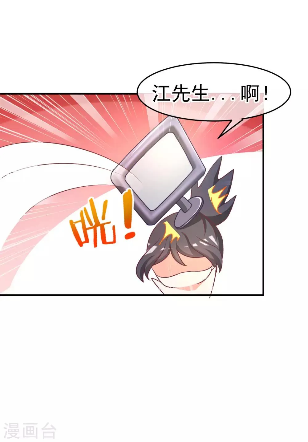 第5话 我就是带刺的玫瑰 第8页
