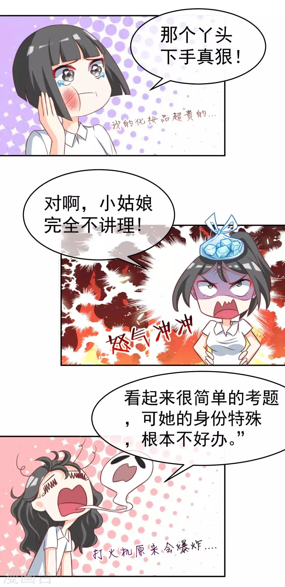 第5话 我就是带刺的玫瑰 第10页