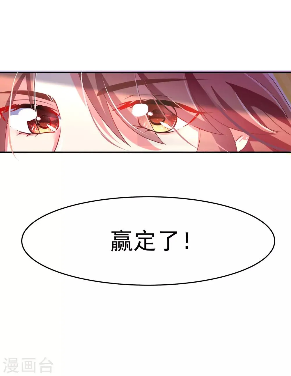 第5话 我就是带刺的玫瑰 第14页
