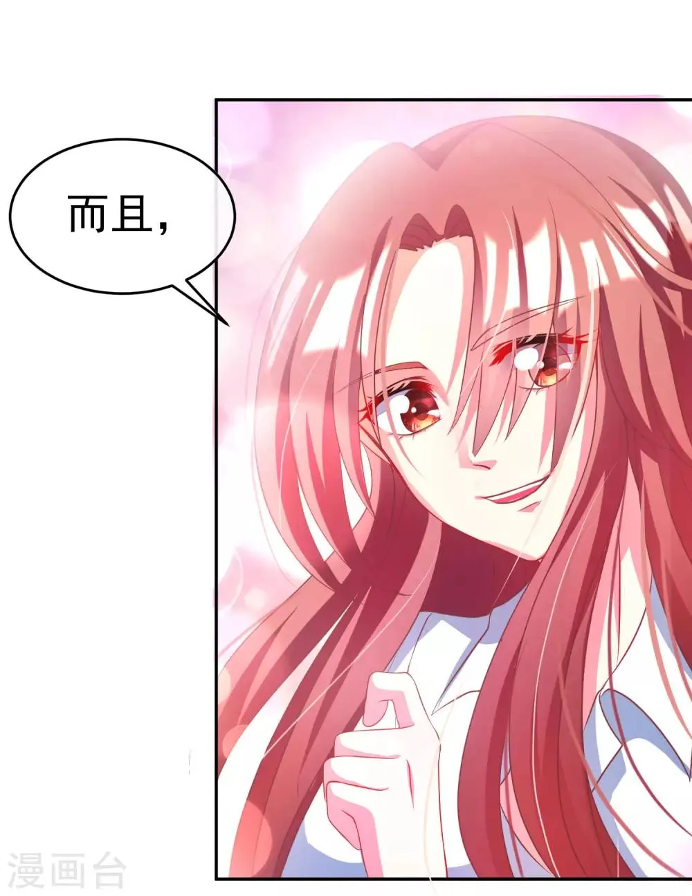 第5话 我就是带刺的玫瑰 第15页