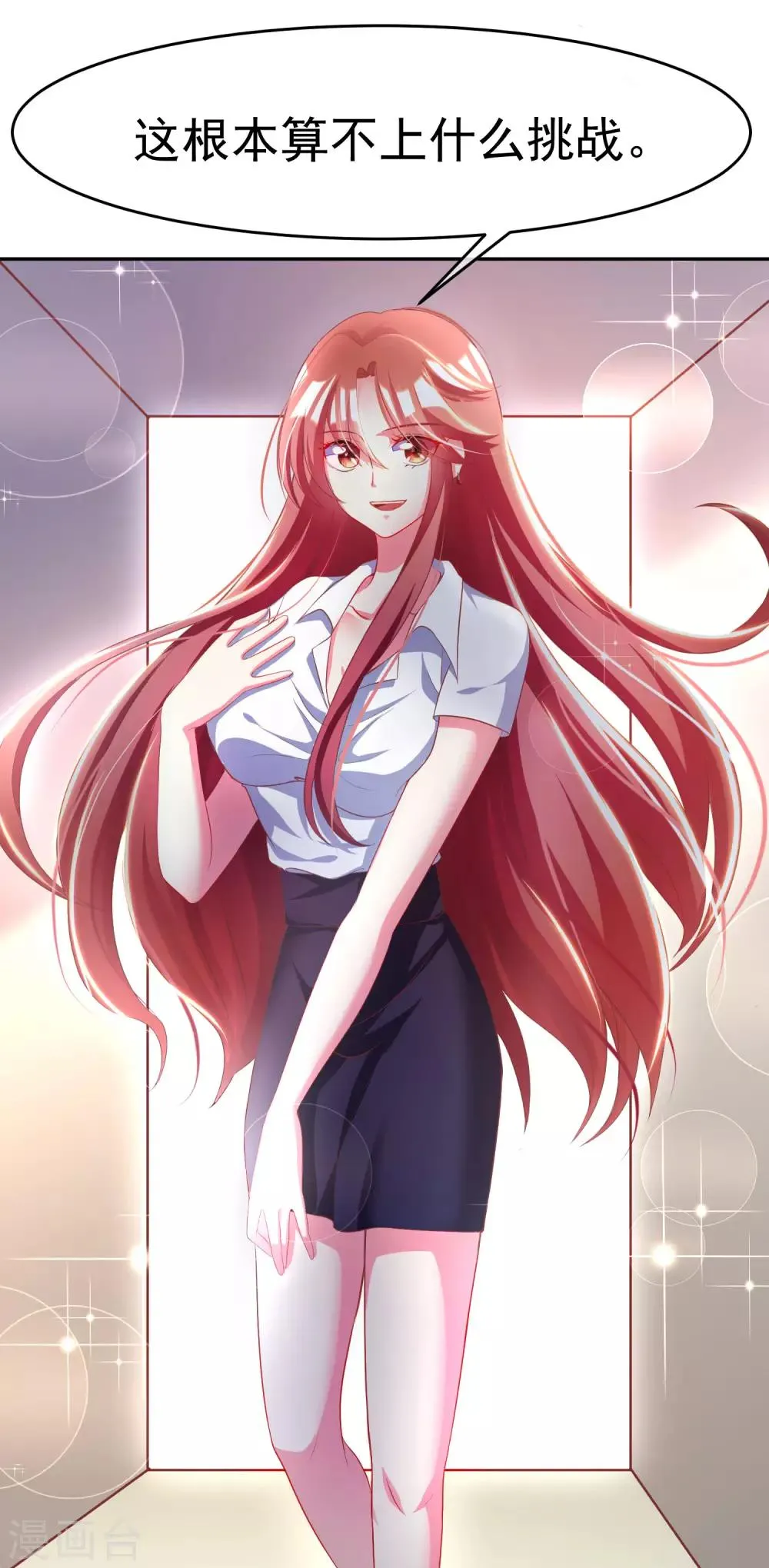 第5话 我就是带刺的玫瑰 第16页