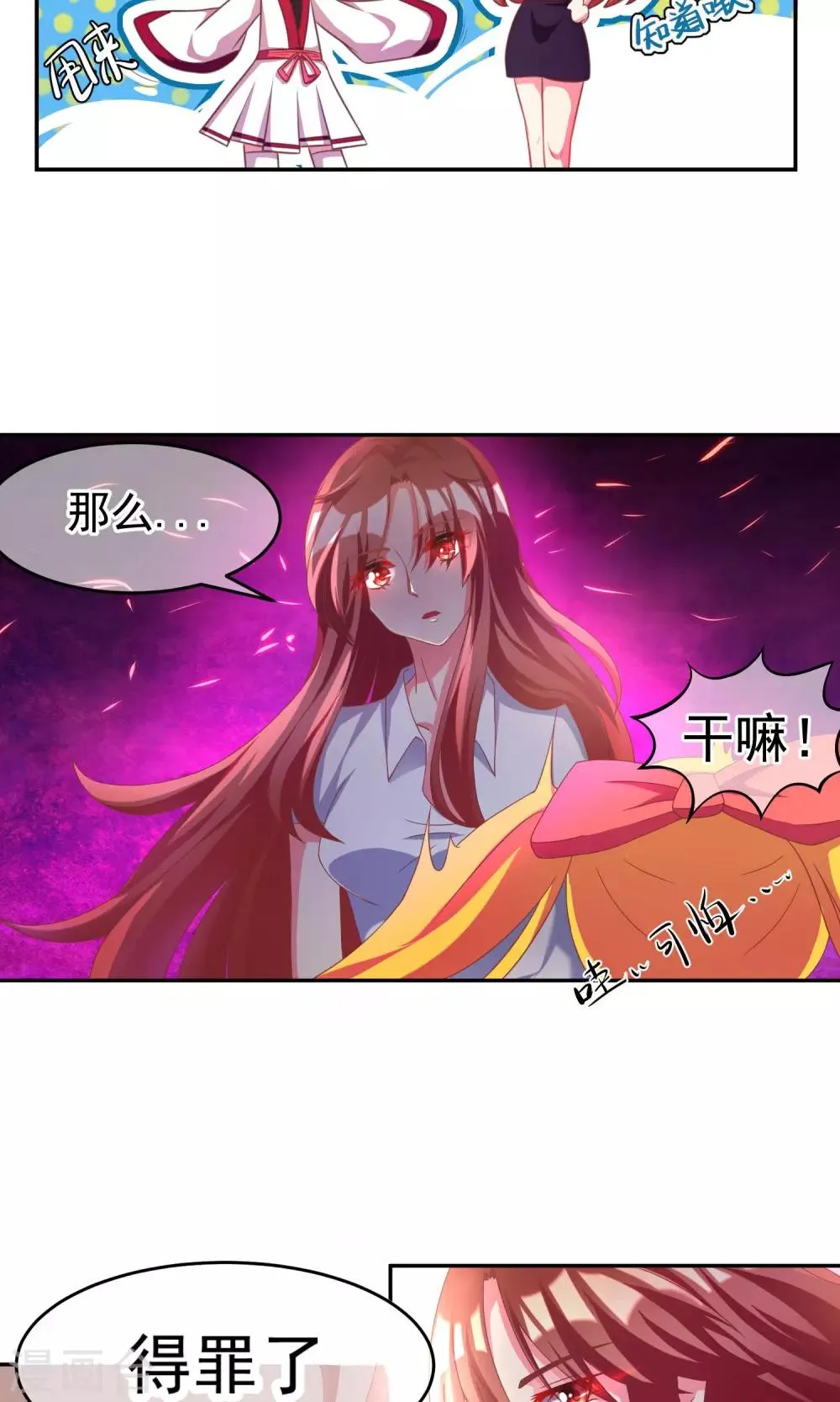 第6话 最难回答的问题 第20页