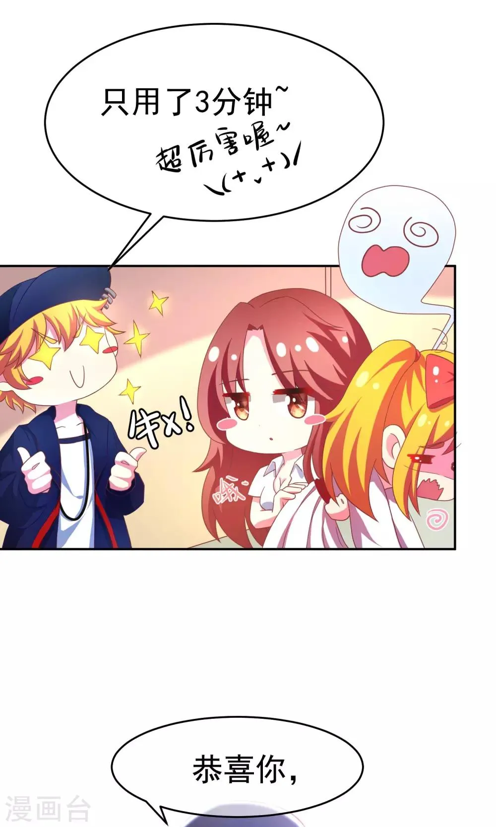 第6话 最难回答的问题 第23页