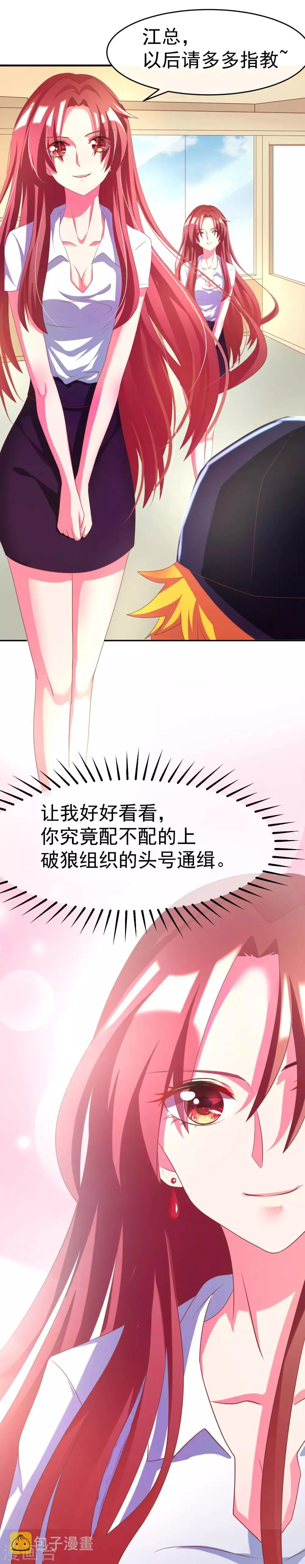 第7话 渣男的黑历史 第12页
