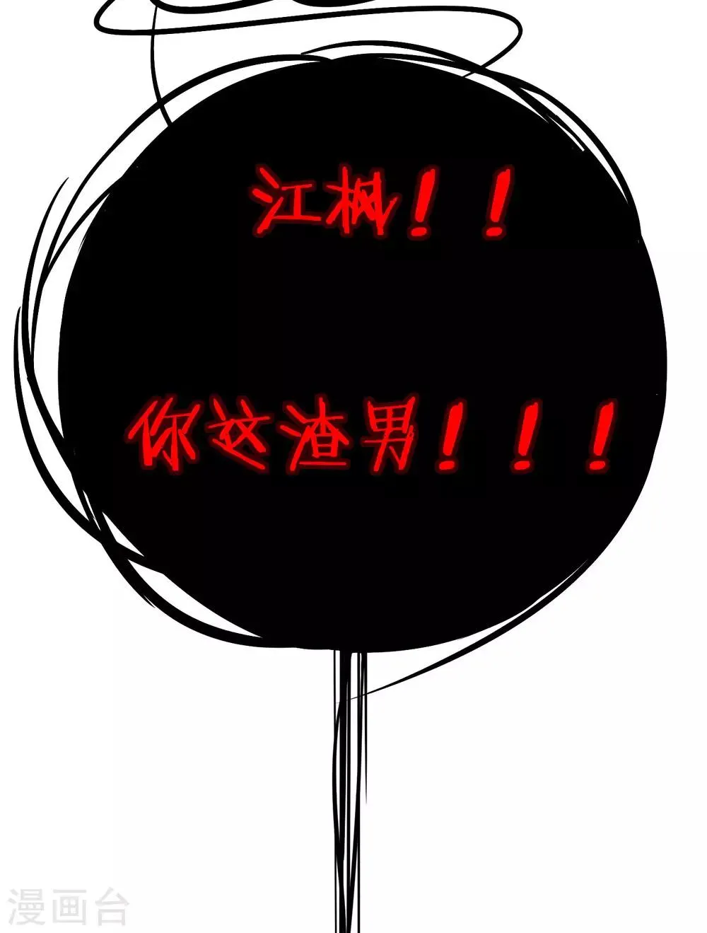 第7话 渣男的黑历史 第20页