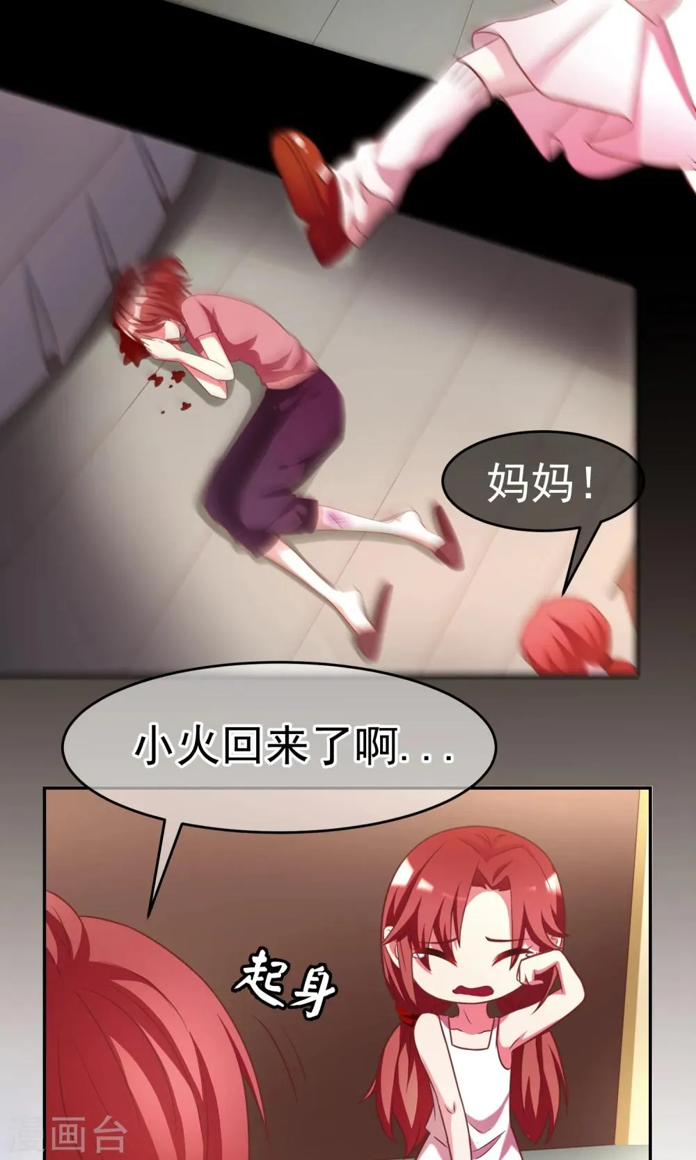 第8话 我为什么讨厌渣男？ 第3页