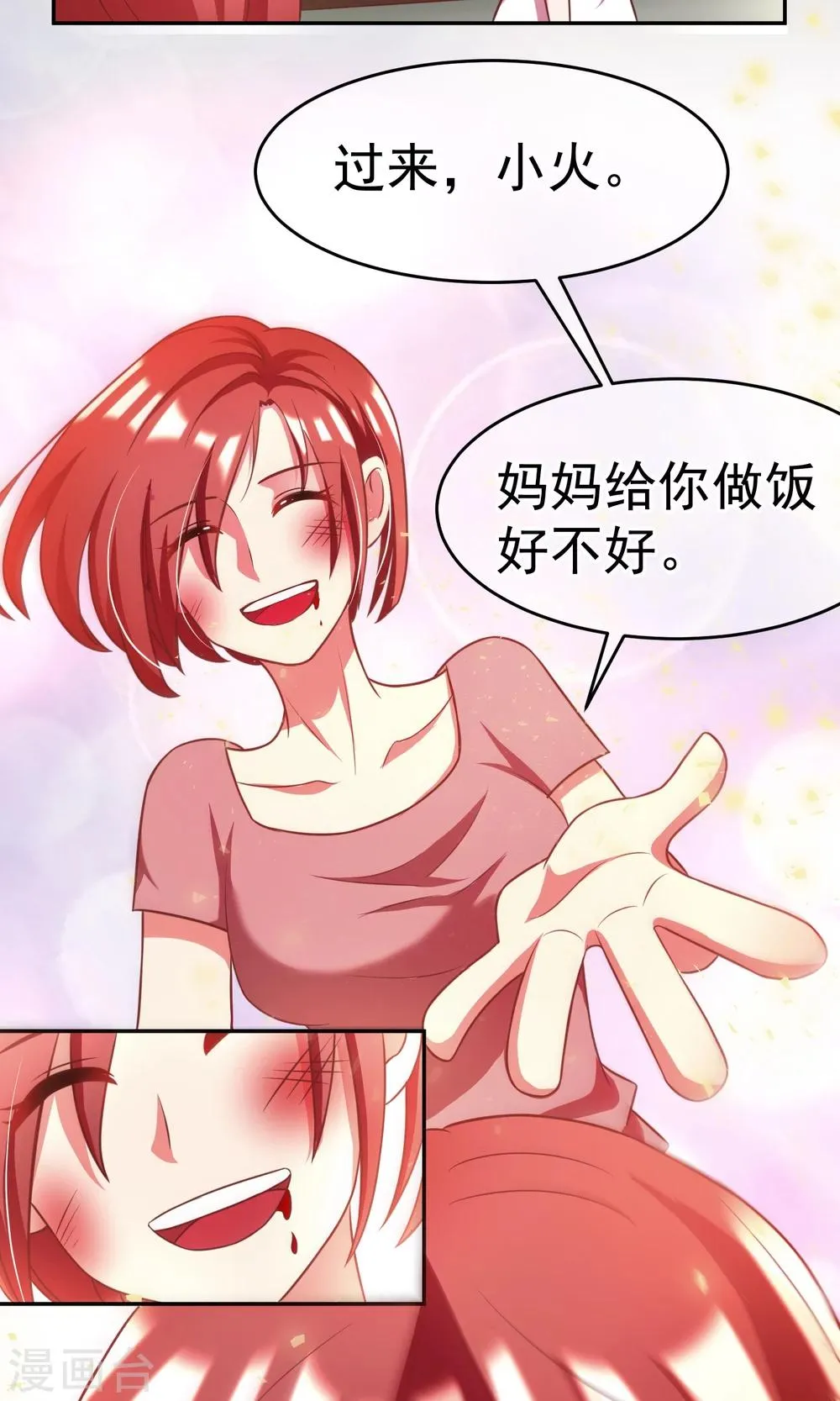 第8话 我为什么讨厌渣男？ 第4页