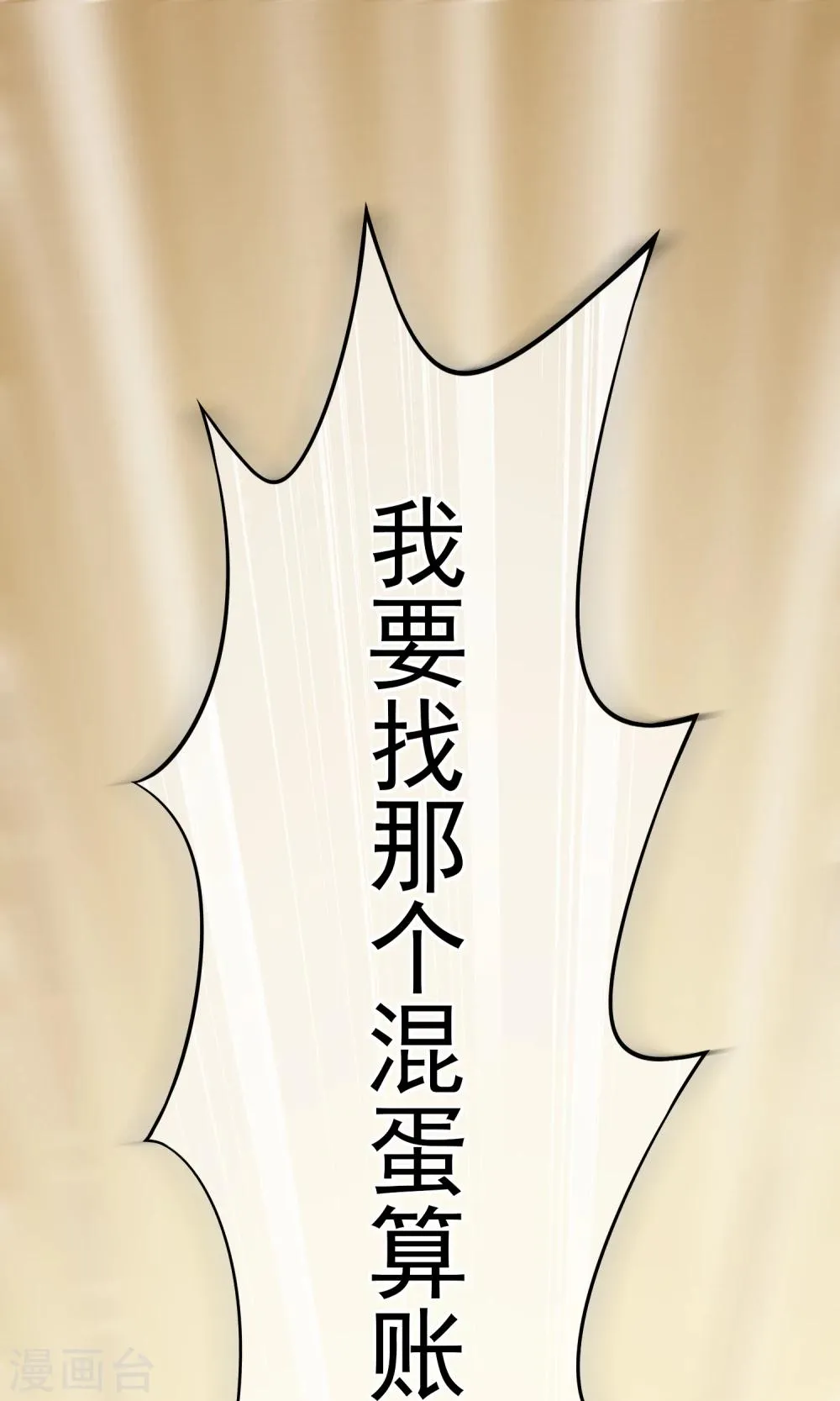 第8话 我为什么讨厌渣男？ 第6页