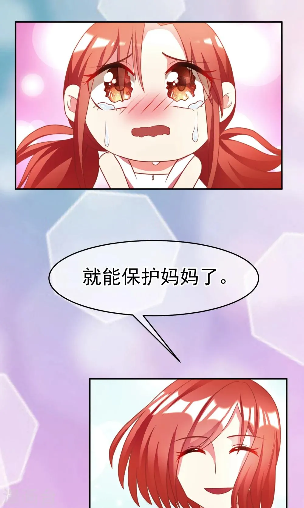 第8话 我为什么讨厌渣男？ 第10页