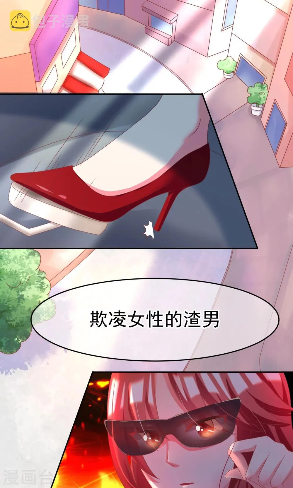 第8话 我为什么讨厌渣男？ 第16页