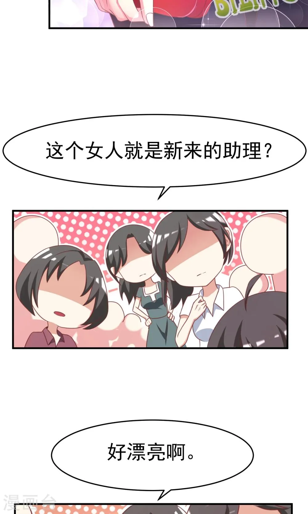 第8话 我为什么讨厌渣男？ 第26页