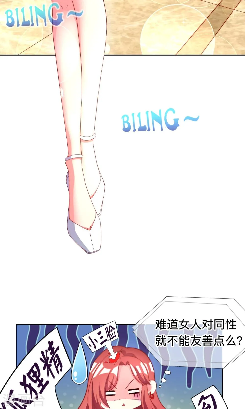 第8话 我为什么讨厌渣男？ 第30页