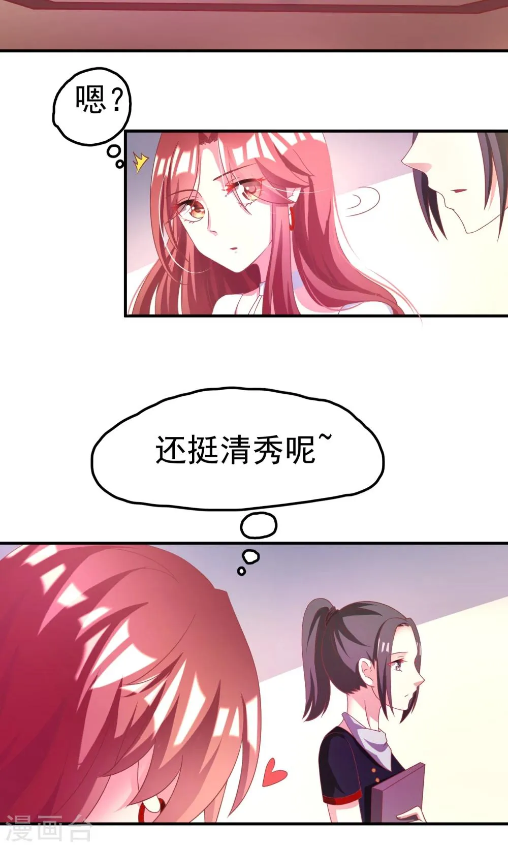 第8话 我为什么讨厌渣男？ 第32页