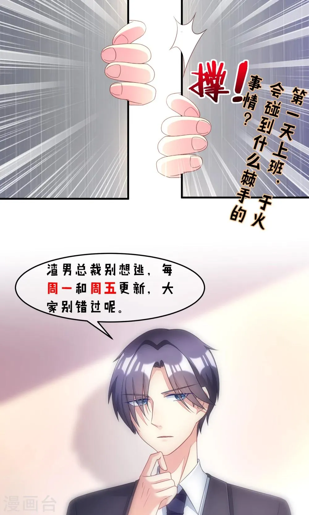 第8话 我为什么讨厌渣男？ 第35页