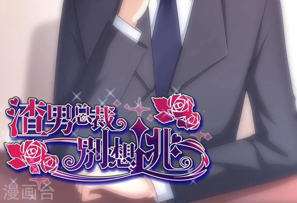 第8话 我为什么讨厌渣男？ 第36页