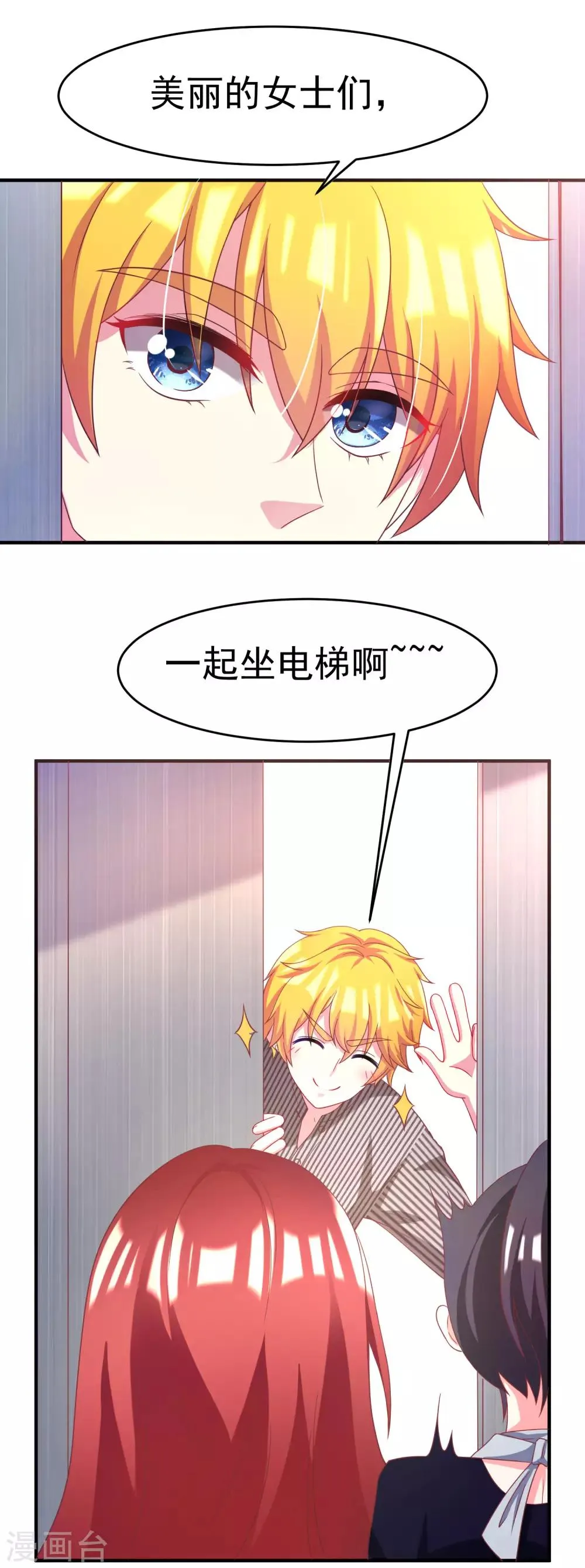第9话 他会让你万劫不复 第2页