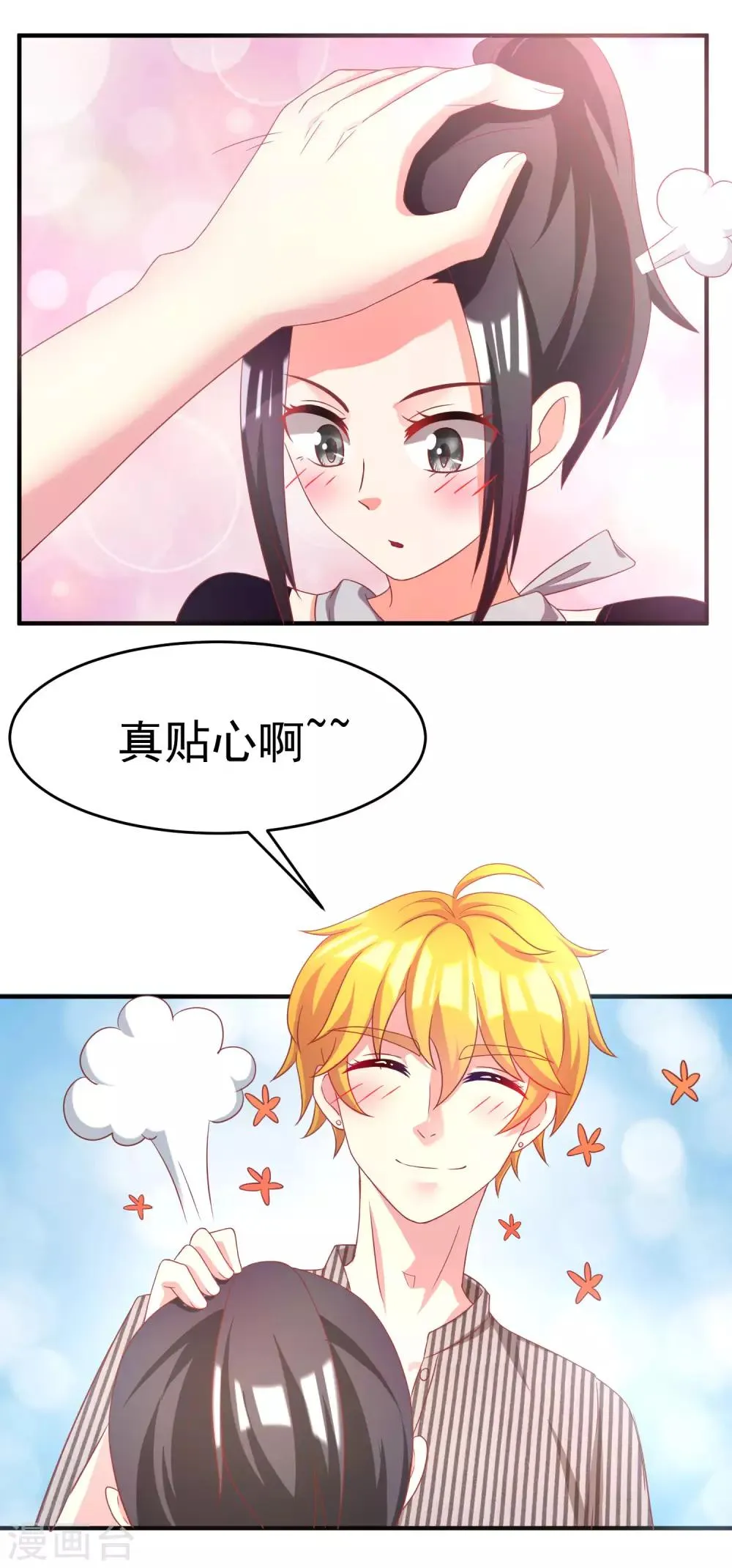 第9话 他会让你万劫不复 第4页