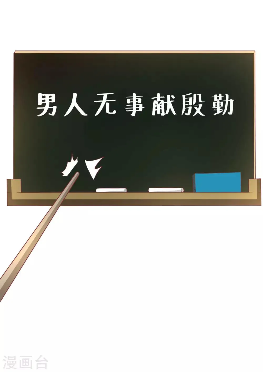 第9话 他会让你万劫不复 第7页