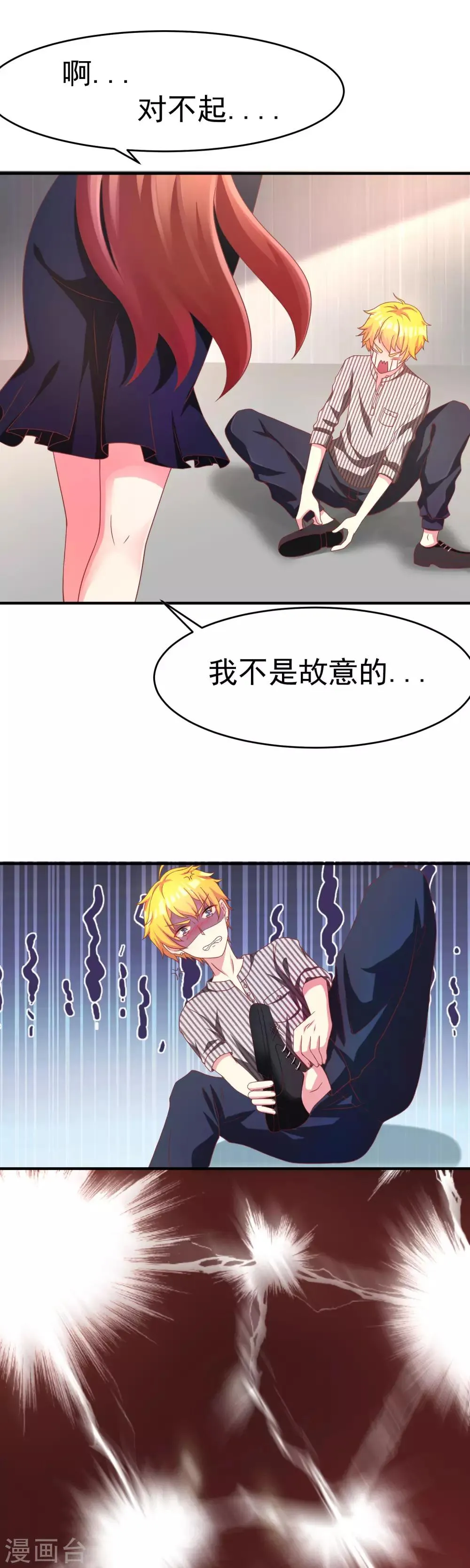 第9话 他会让你万劫不复 第10页