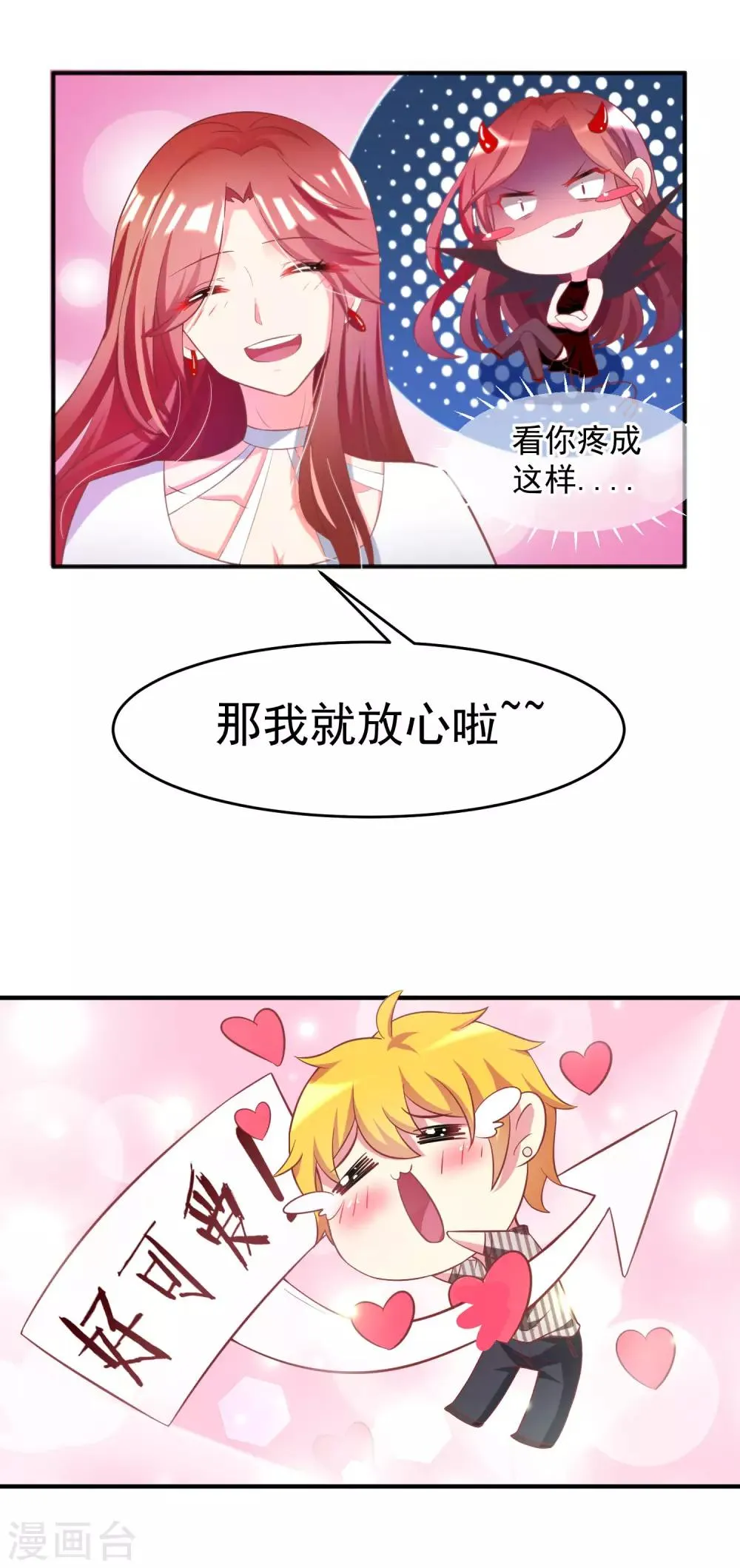 第9话 他会让你万劫不复 第15页