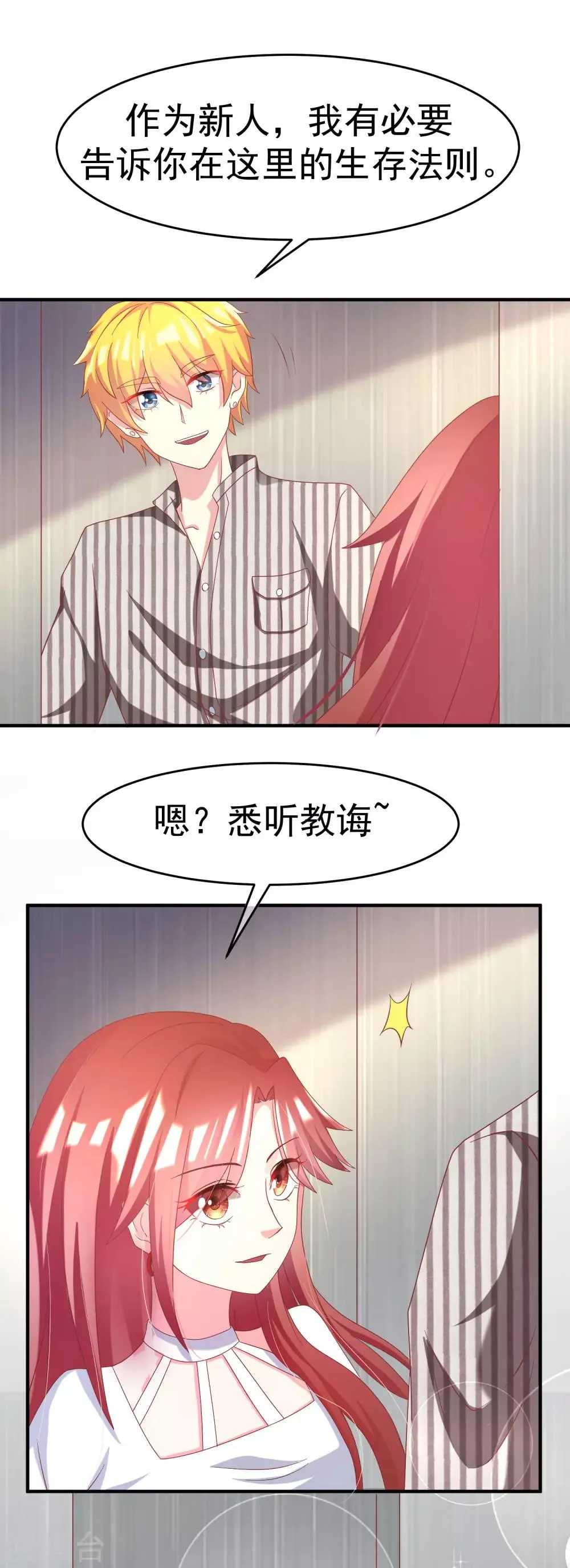 第9话 他会让你万劫不复 第20页