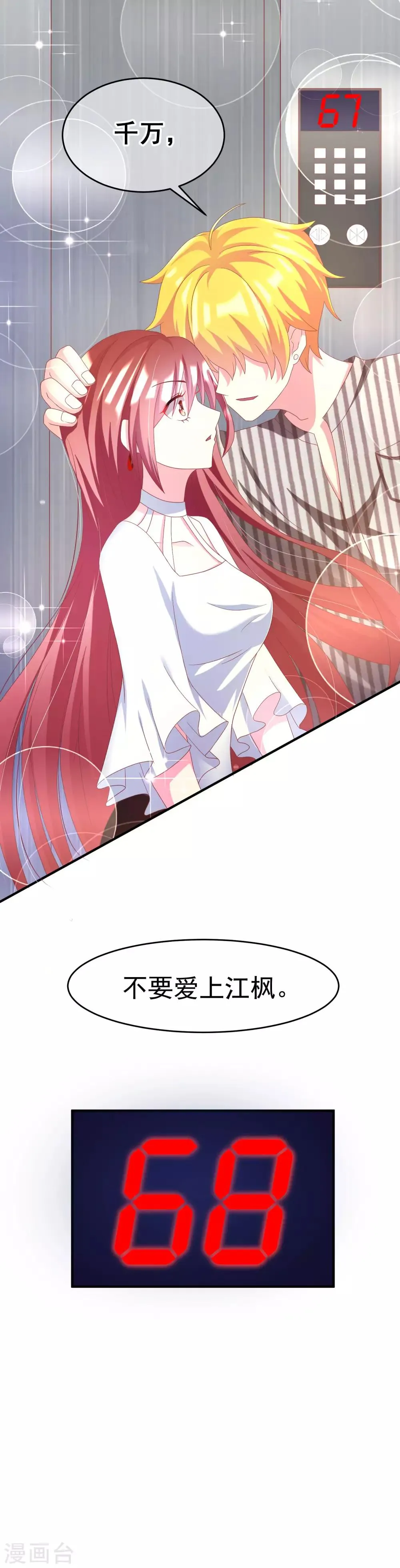 第9话 他会让你万劫不复 第21页