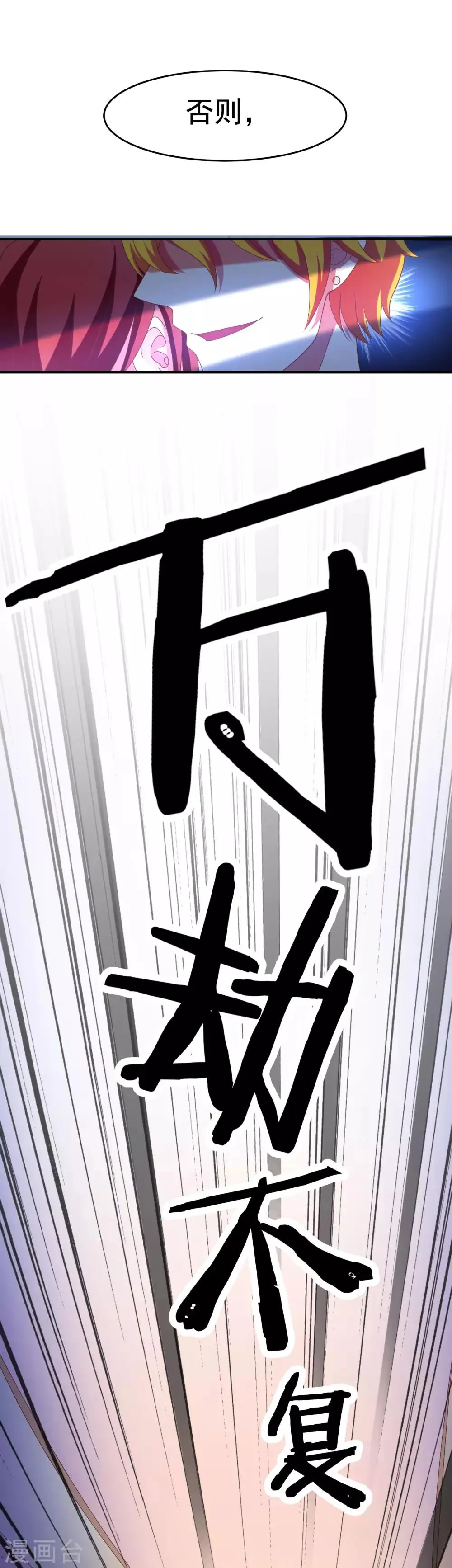 第9话 他会让你万劫不复 第22页
