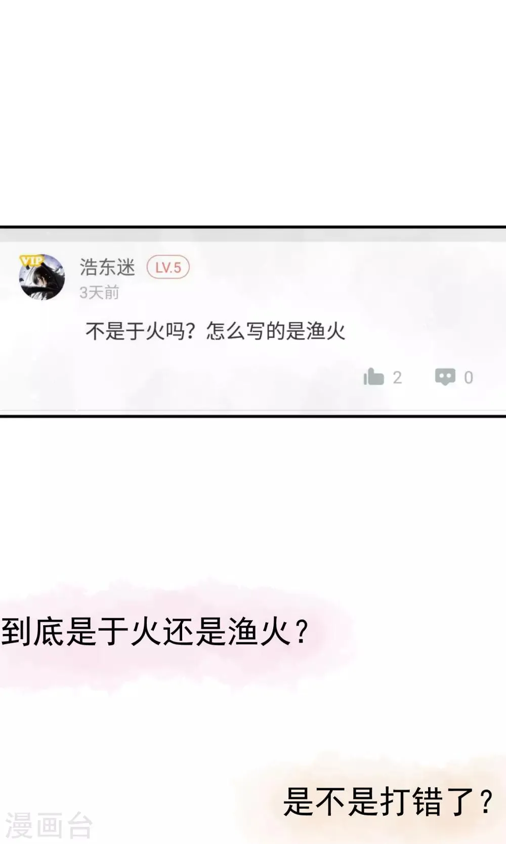 番外 小黑板：关于于火 第7页
